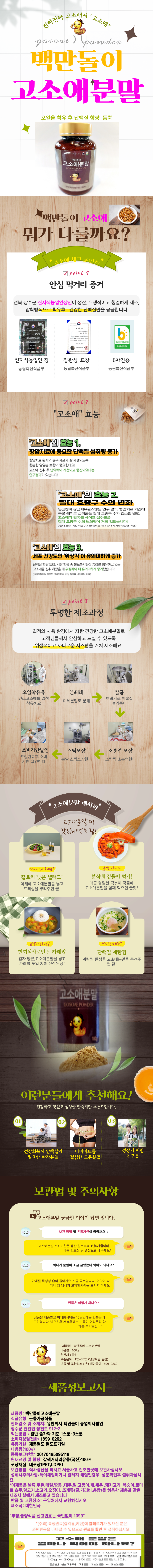 고소애분말 상세페이지.png